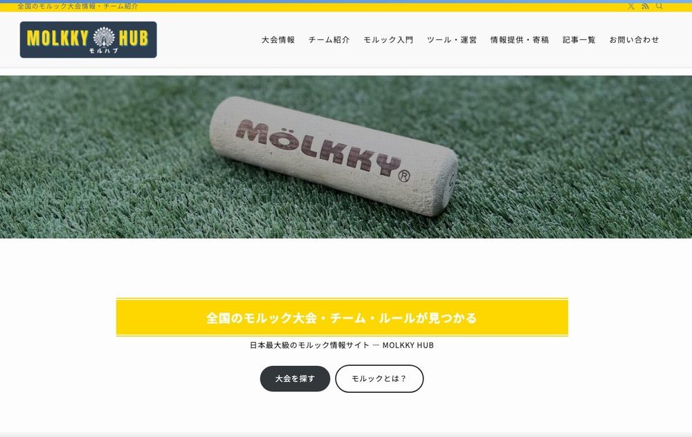 モルック情報メディア MOLKKY HUB のトップページ