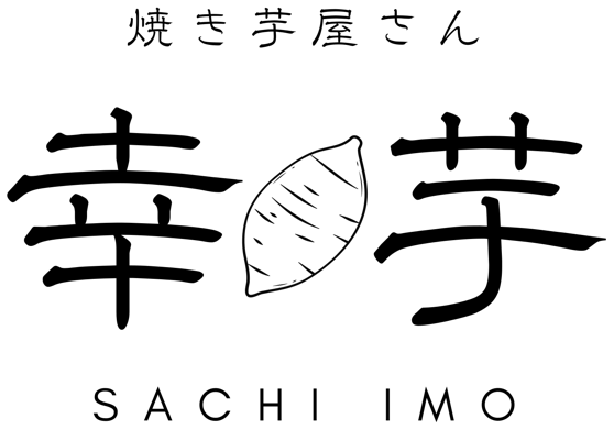 幸芋