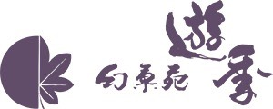 幻菓苑 遊季